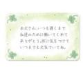 【無料メッセージカード】クローバー