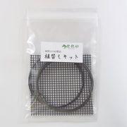 植え替えキット 針金と鉢底網
