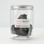 溶岩石(ようがんせき)中サイズ