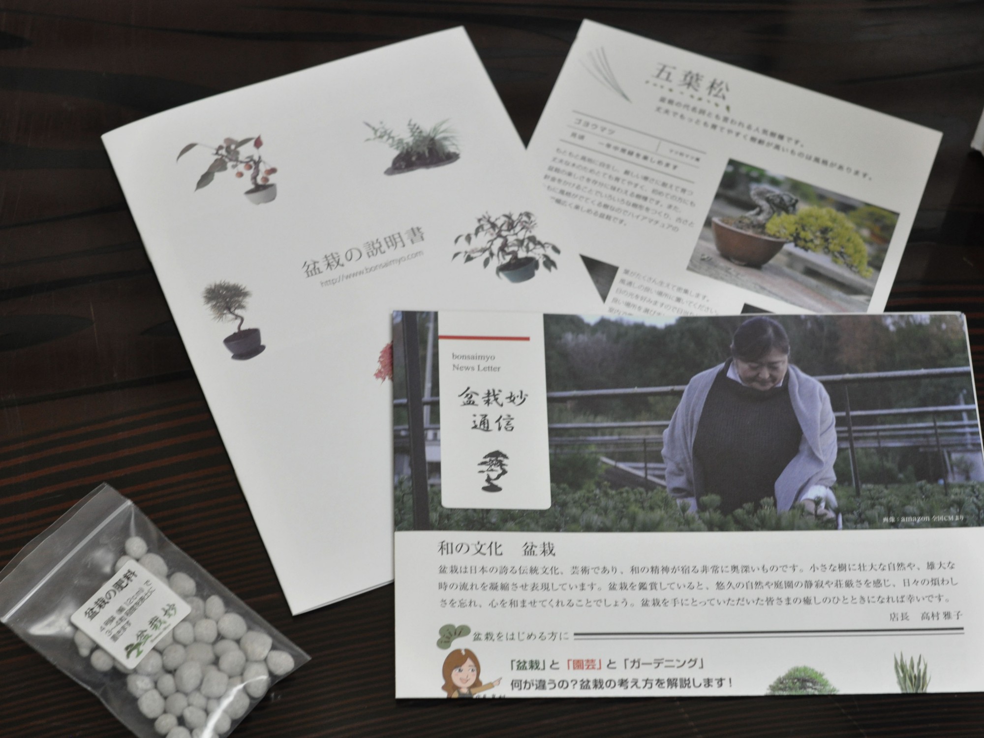 黒松