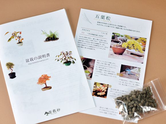 盆栽説明書