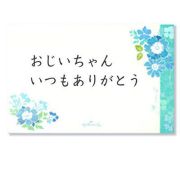 【無料メッセージカード】敬老の日